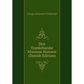 

Книга Den Trankebarske Missions Historie (Danish Edition). Fenger Johannes Ferdinand