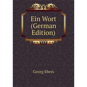 

Книга Ein Wort (German Edition). Georg Ebers