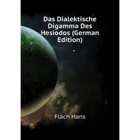 

Книга Das Dialektische Digamma Des Hesiodos (German Edition). Flach Hans