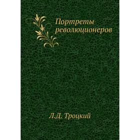 

Портреты революционеров. Л. Д. Троцкий
