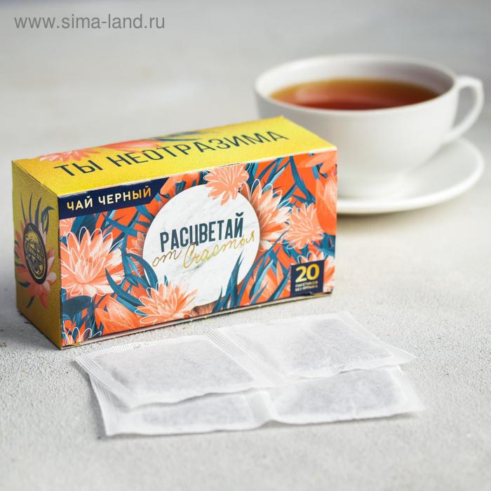 

Чай чёрный «Ты неотразима», 20 фильтр-пакетов, 40 г.
