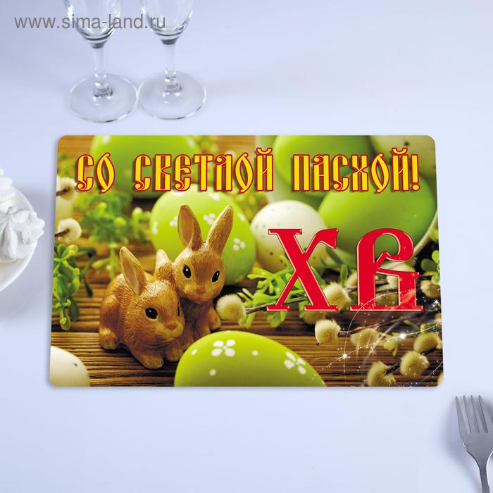 

Салфетка на стол "Со Светлой Пасхой" кролики и яйца, 40 х 25 см