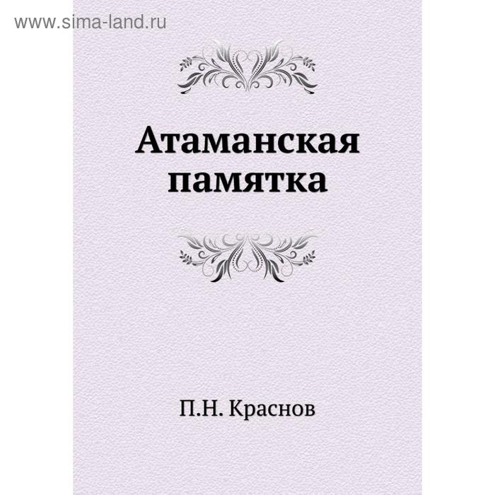 Произведения прошлого. Аверченко хлопотливая нация книга. Стронин. Александр Стронин. Александр Иванович Стронин.