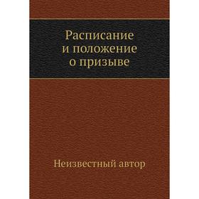 

Расписание и положение о призыве