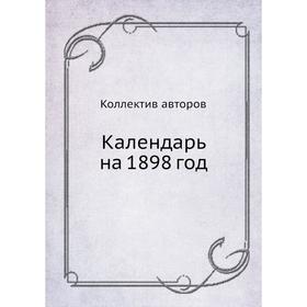 

Календарь на 1898 год. Коллектив авторов