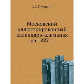 

Московский иллюстрированный календарь-альманах на 1887 г. А. С. Пругавин