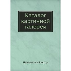 

Каталог картинной галереи