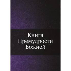 

Книга Премудрости Божией. Франциск Скорина