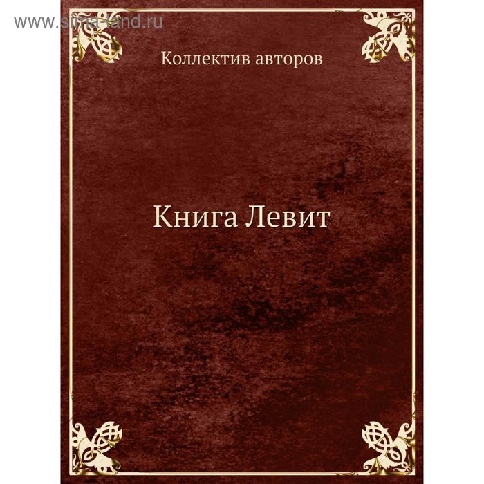 Левит 11 стих 7 8 библия книга