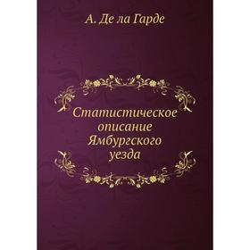 

Статистическое описание Ямбургского уезда. А. Де ла Гарде