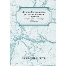 

Журнал Богородского уездного земского собрания. заседание 27-го сентября 1901 года