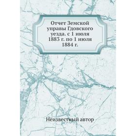 

Отчет Земской управы Гдовского уезда. с 1 июля 1883 г. по 1 июля 1884 г.