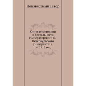 

Отчёт о состоянии и деятельности Императорского Санкт-Петербургского университета. за 1915 год