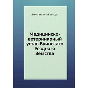 

Медицинско-ветеринарный устав Буинскаго Уезднаго Земства