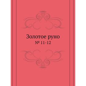 

Золотое руно. № 11-12. Н. Рябушинский