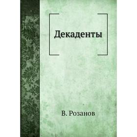 

Декаденты. В. Розанов