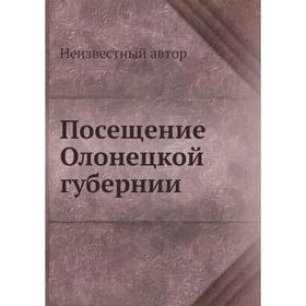 

Посещение Олонецкой губернии