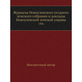 

Журналы Новоузенского уездного земского собрания и доклады Новоузенской земской управы. 1906