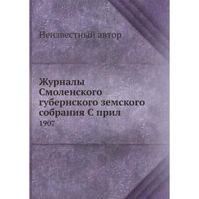 

Журналы Смоленского губернского земского собрания. 1907