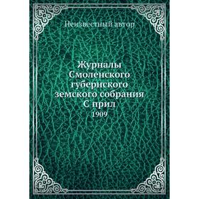 

Журналы Смоленского губернского земского собрания. 1909