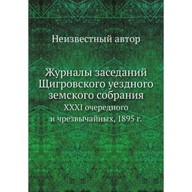 

Журналы заседаний Щигровского уездного земского собрания. XXXI очередного и чрезвычайных, 1895 г.