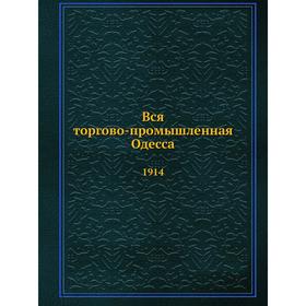 

Вся торгово-промышленная Одесса. 1914. Коллектив авторов