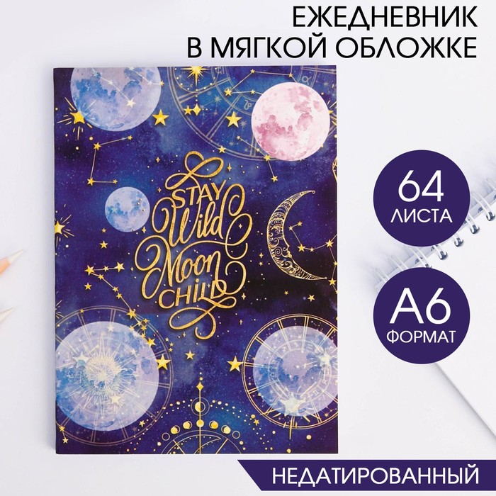 

Ежедневник А6, 64 л. Stay wild moon child