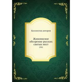 

Живописное обозрение русских святых мест. 1901. Коллектив авторов