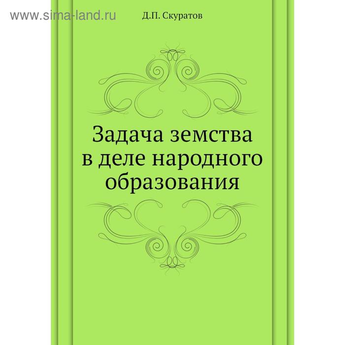 Народное дело. Книги о деятельности народного театра. Книга образование купить. За народное дело книга.