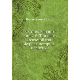 

Вестник Европы: Книга 6. Тридцать восьмой год. Журнал истории - политики