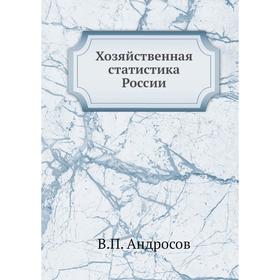 

Хозяйственная статистика России. В. П. Андросов