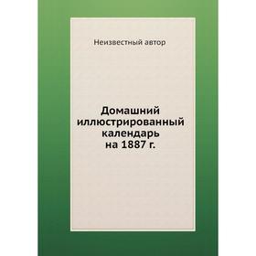 

Домашний иллюстрированный календарь на 1887 г.