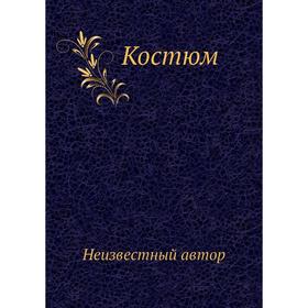 

Костюм