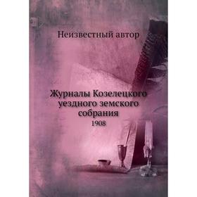 

Журналы Козелецкого уездного земского собрания. 1908