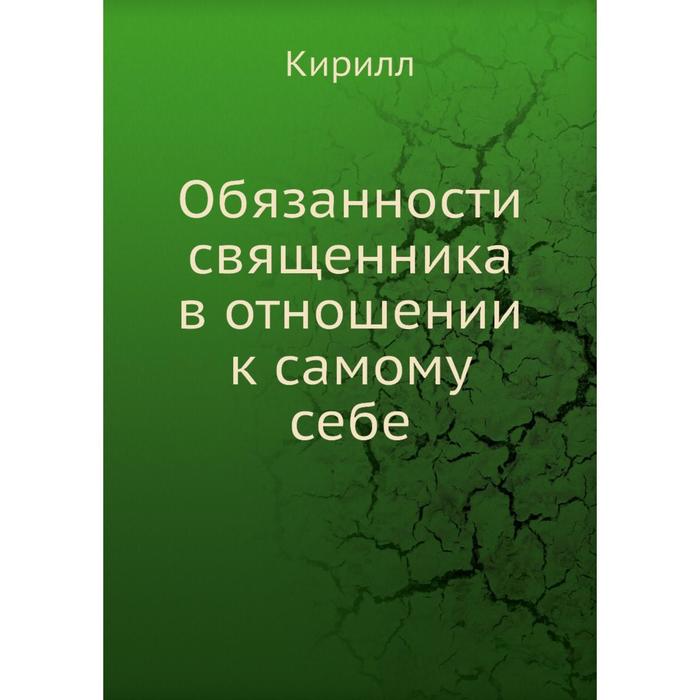 Обязанности церкви. Духовенство белое – приходские священники. Проект о профессии священника. Староста храма обязанности. Обязанности ветхозаветных патриархов.