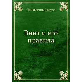 

Винт и его правила