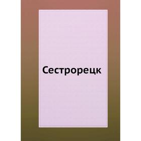

Сестрорецк. А. Орфеев, М. Неклюдов