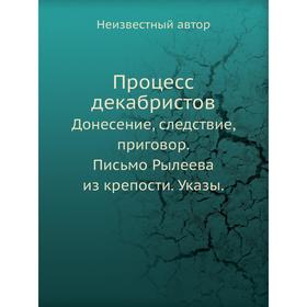 

Процесс декабристов. донесение, следствие, приговор. Письмо Рылеева из крепости. Указы.