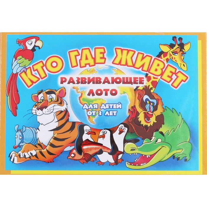 Лото "Кто где живет", МИКС