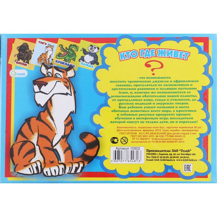 Лото "Кто где живет", МИКС