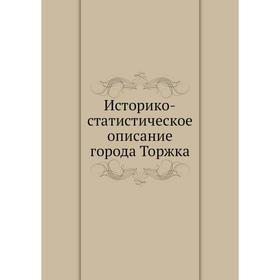 

Историко-статистическое описание города Торжка. Архиепископ Илиодор