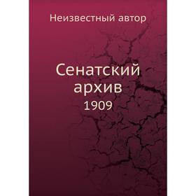 

Сенатский архив. 1909