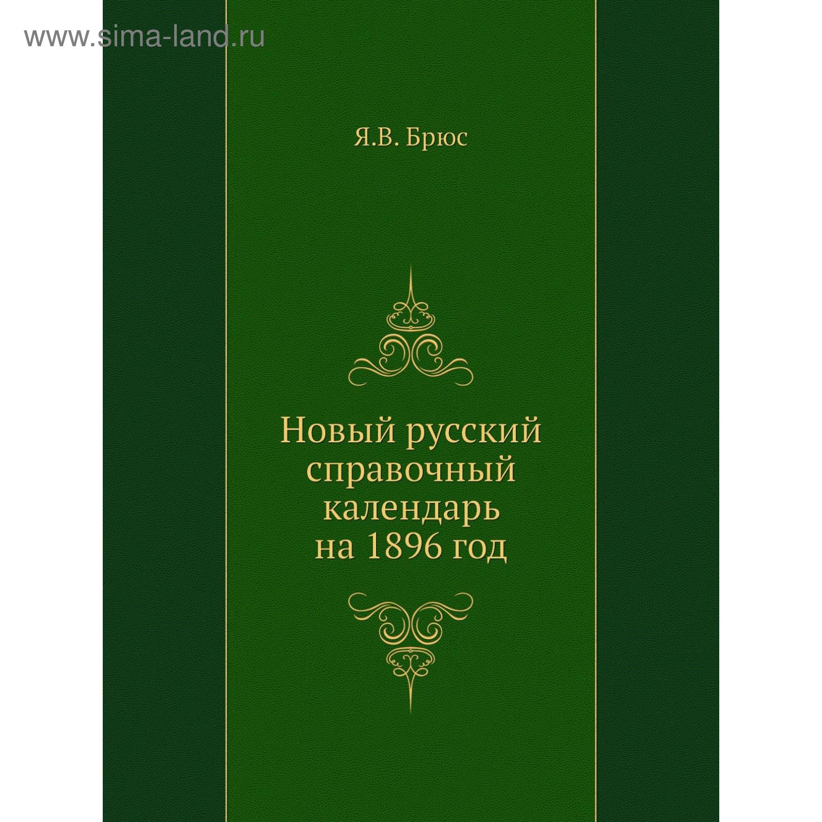Русский Новый Год Календарь