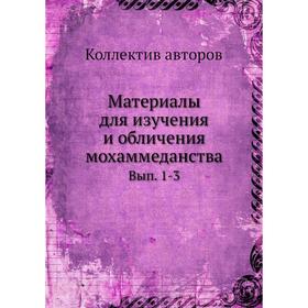 

Материалы для изучения и обличения мохаммеданства. Выпуск 1-3. Коллектив авторов