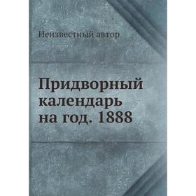 

Придворный календарь на год. 1888