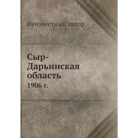 

Сыр-Дарьинская область. 1906 г.