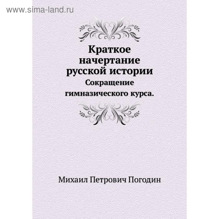 погодин книги. а. левша краткое содержание. рассказ чехова степь. сокращение рассказов.