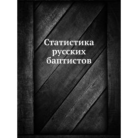 

Статистика русских баптистов