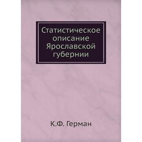 

Статистическое описание Ярославской губернии. К. Ф. Герман