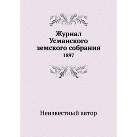 

Журнал Усманского земского собрания. 1897
